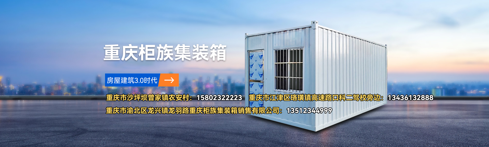 重庆集装箱定制哪家好