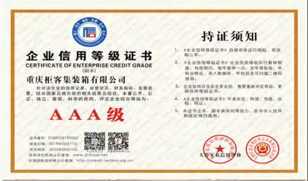 企业信用等级3A级证书